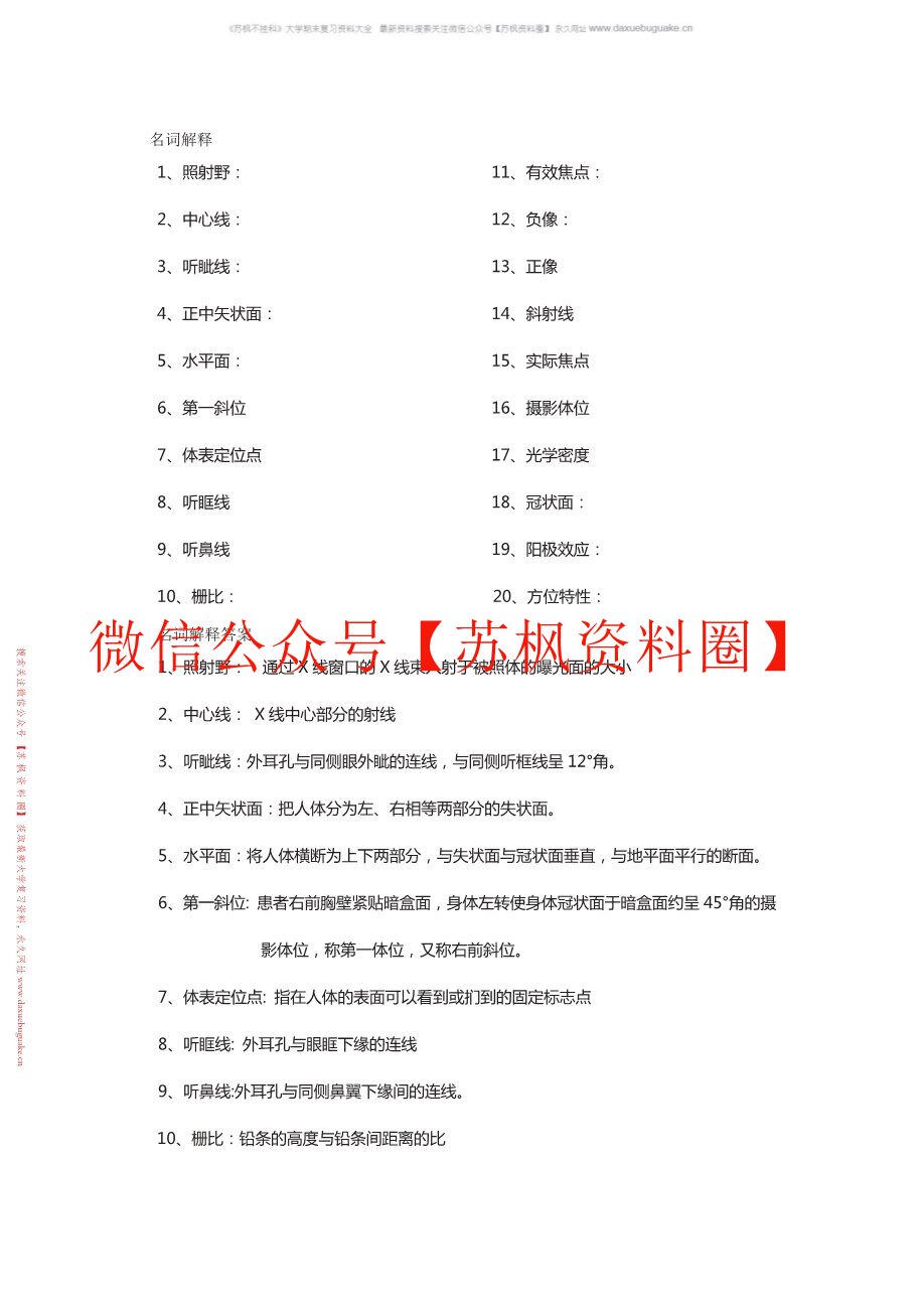 小动物影像技术